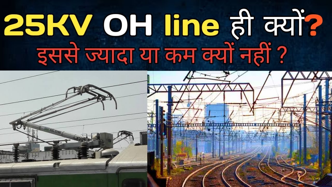 Why 25KV is used in railway traction system instead of the normal 240/415 or other HT supply |Hindi