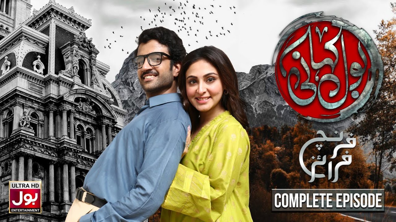 BOL Kahani | French Fries | Complete Episode | Umer Aalam | Aruba Mirza | Drama Serial
