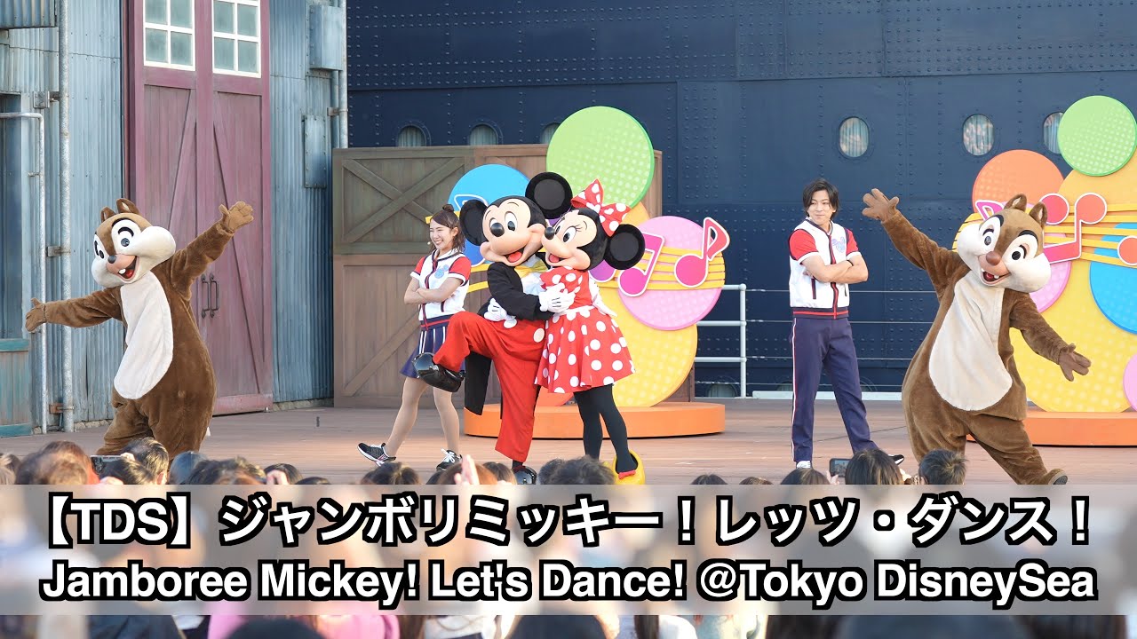 【TDS】ジャンボリミッキー！レッツ・ダンス！ (Jamboree Mickey! Let's Dance! @Tokyo DisneySea)