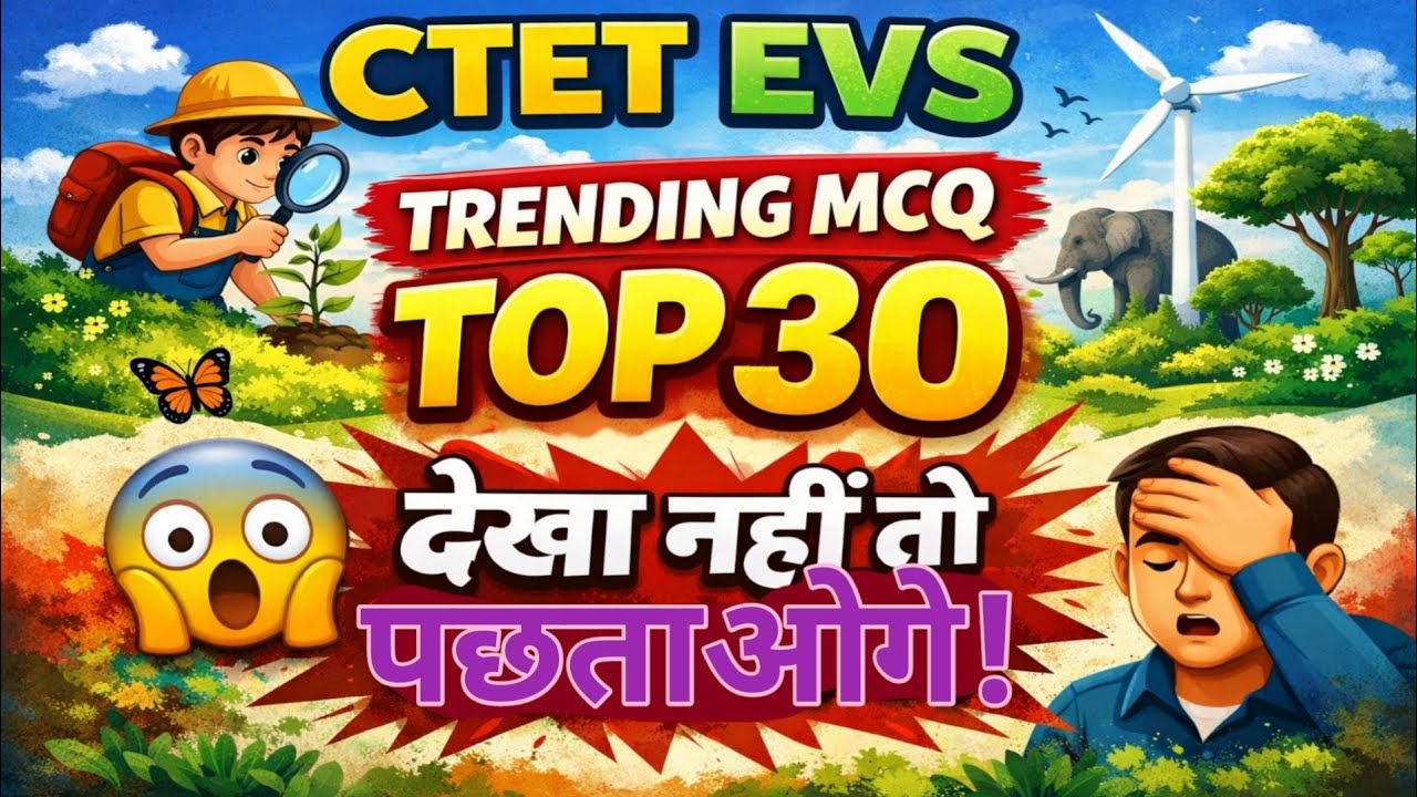 CTET पर्यावरण Top 30 mcq🔥 | Ctet के लिए सबसे महत्वपूर्ण प्रश्न | CTET New Pattern #ctet