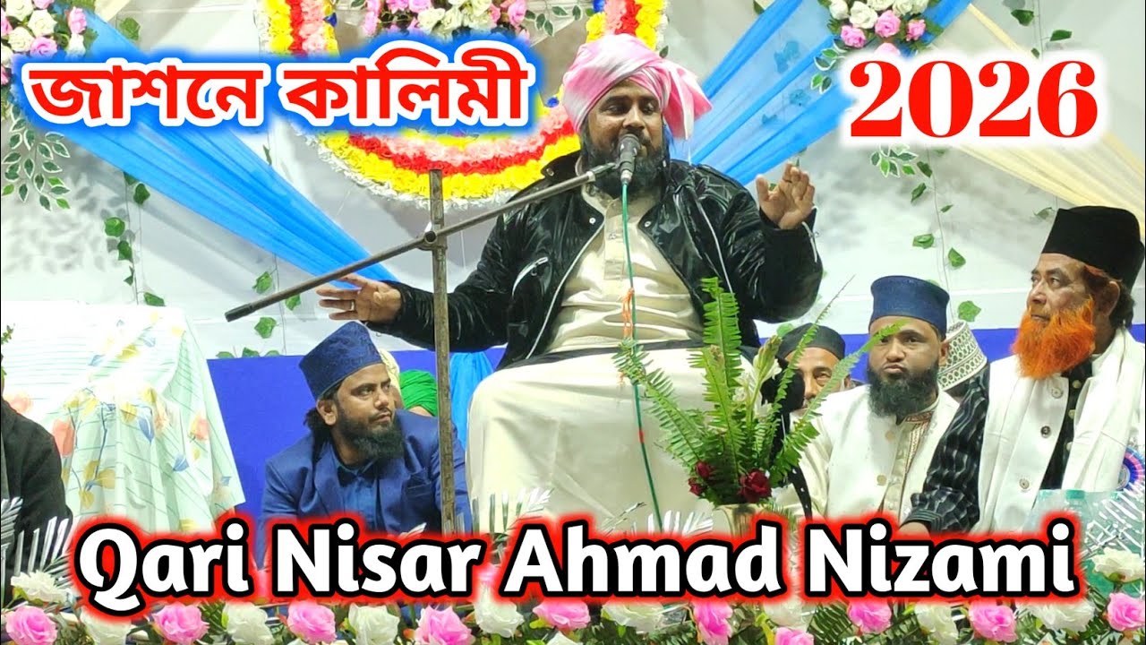 qari nisar ahmad nizami ki taqrir | jashne kalimi | ahiron jashne kalimi jalsa | nisar ahmad nizami