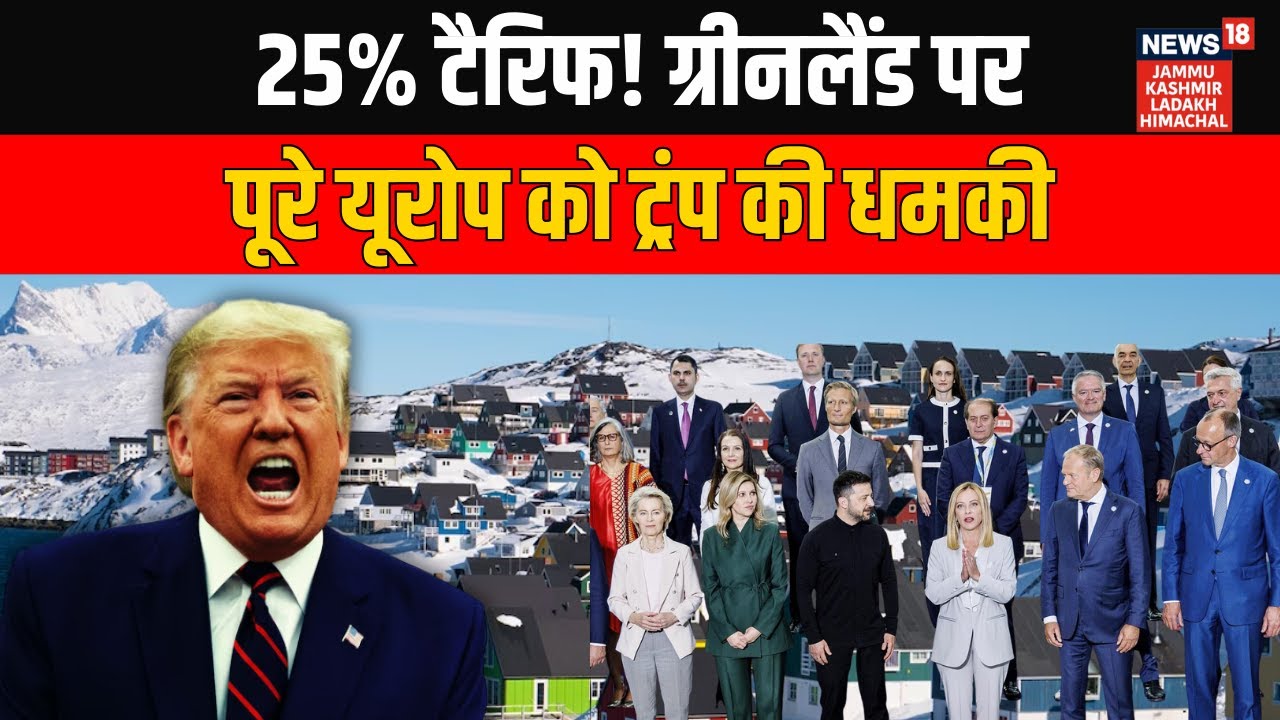 Trump On Greenland: Trump Threatens Heavy Tariffs on Europe Over Greenland Purchase Dispute | N18G