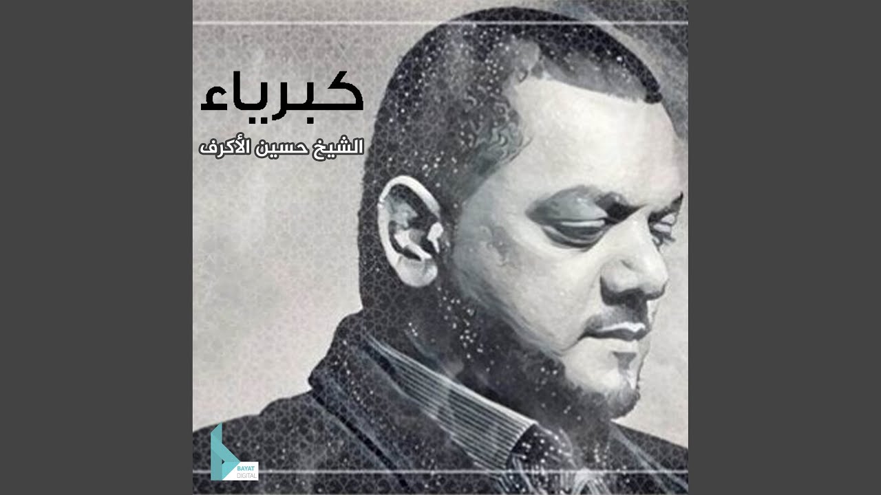 كبرياء