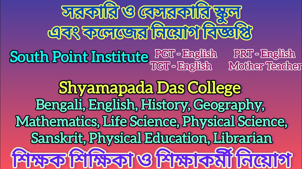 South Point School Teacher Recruitment | Teacher Vacancy | West Bengal Job Vacancy