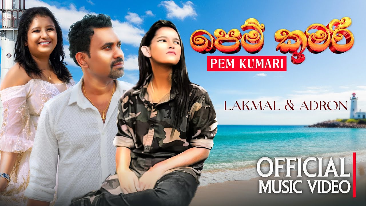 LAKMAL N Adron- pem kumari ( පෙමි කුමරි) official Music video.