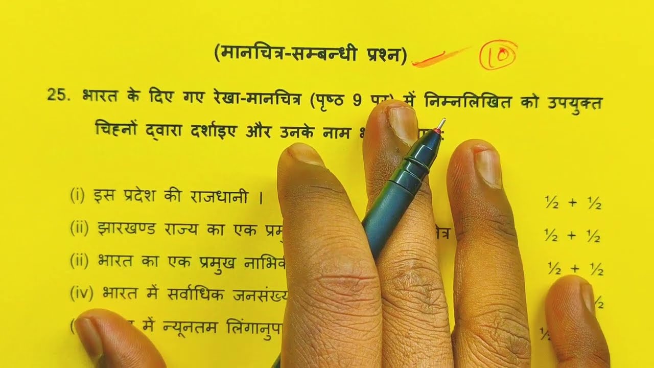 26 feb,12th भूगोल वायरल पेपर 2026,/UP Board class 12th Geography paper 2026 solutions,/ 12th bhugol 