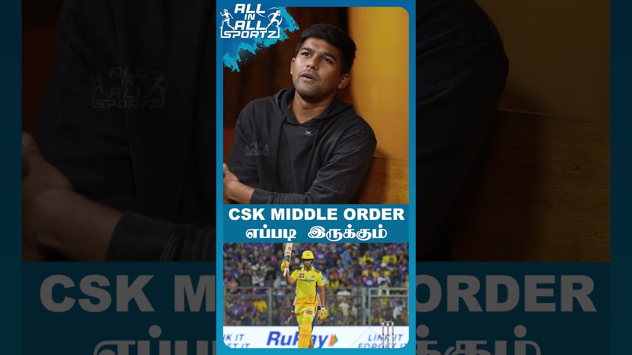 CSK Middle Order எப்படி இருக்கும்   | #allinallsportz