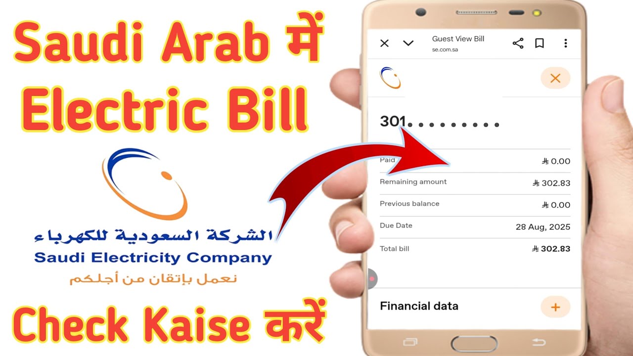 Electric Bill Check kaise Kare Saudi Arabi me | How to Check Electric Bill in KSA | Electric Bill 