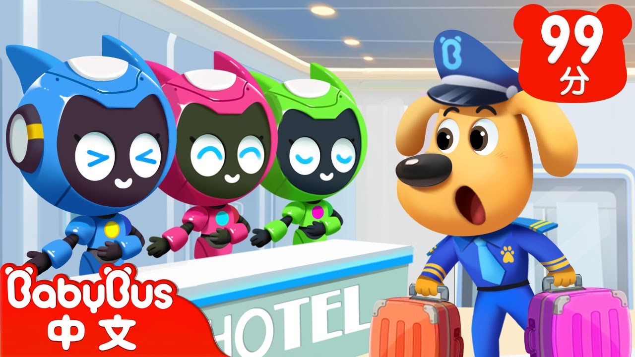 【新劇集】機器人飯店 | 智鬥羚羚羊 | 車車 | 動畫 | Kids Cartoon | 安全教育 | 安全警長啦咘啦哆 | 寶寶巴士 BabyBus