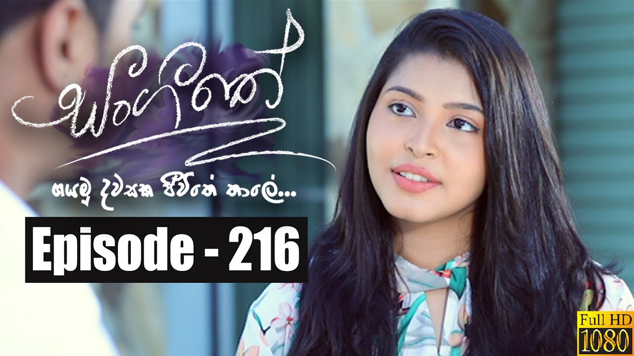 Sangeethe | Episode 216 09th December 2019
