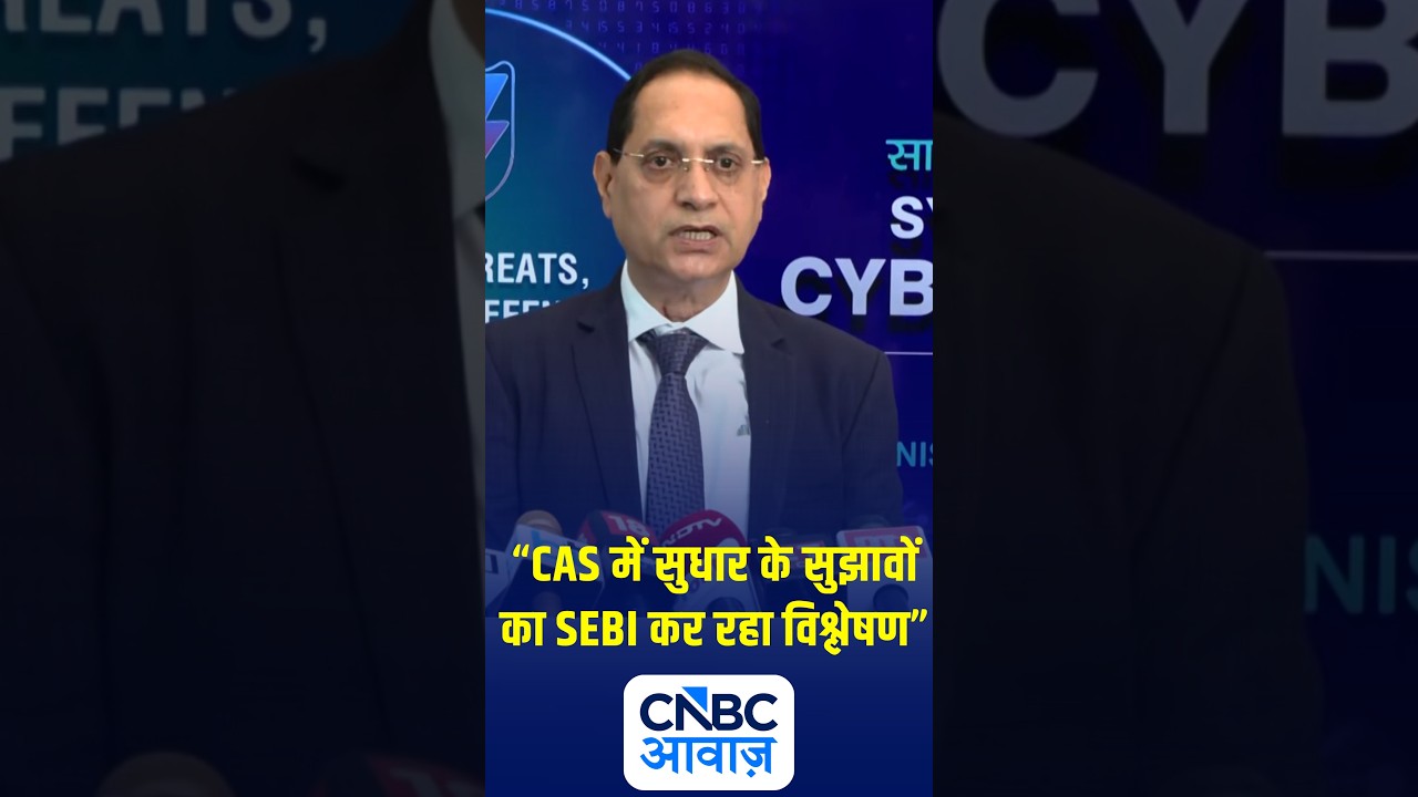 &ldquo;CAS में सुधार के सुझावों का SEBI कर रहा विश्लेषण&rdquo; - SEBI CHAIRMAN  |  N18S