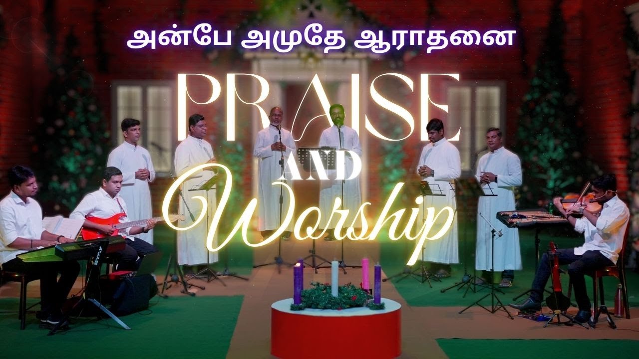 PRAISE AND WORSHIP | அன்பே அமுதே ஆராதனை | TAMIL CHRISTIAN SONG | @madhatvmusic