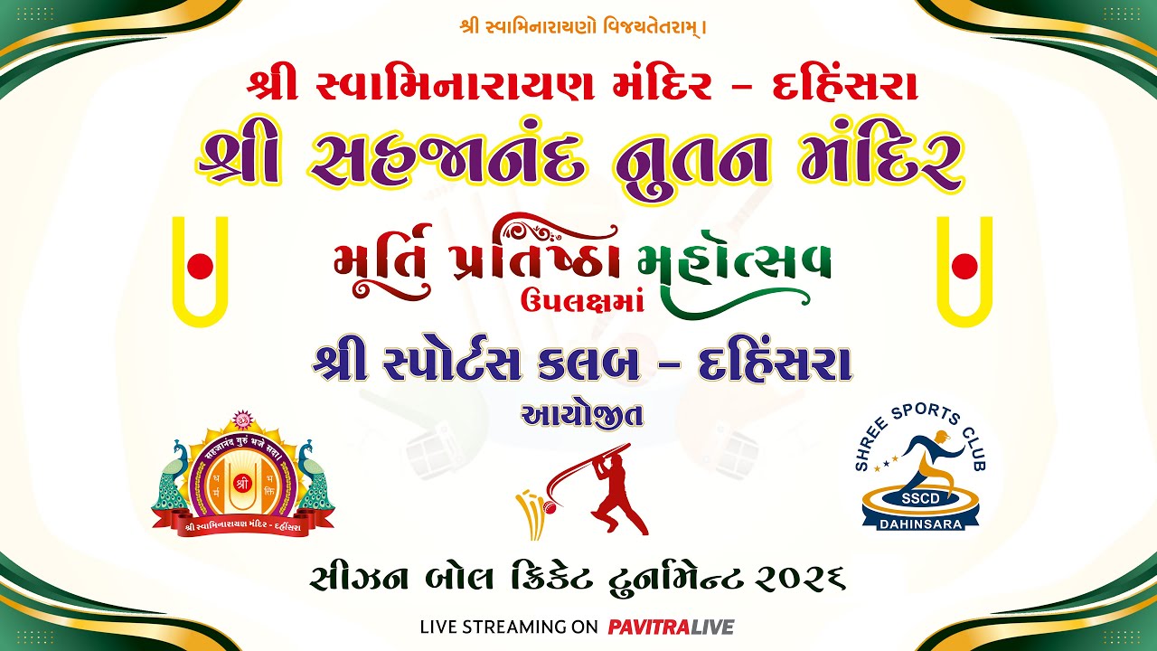 🔴Live (Day-6) Match: Naranpar v/s Surajpar - Shree Sports Club Dahinsara Cricket Tournament 2026