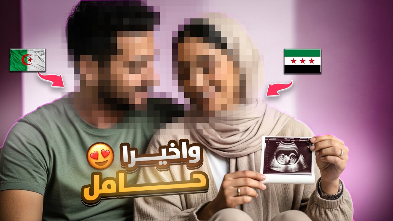 ‏وأخيرا حامل الاب جزائري والأم سورية 🥰روتين ￼ يومي تنظيم المونة ￼