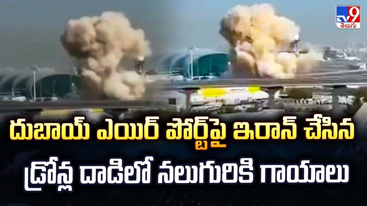 Dubai Airport Drone Attack: Indian Among 4 Injured, Flight Updates - TV9