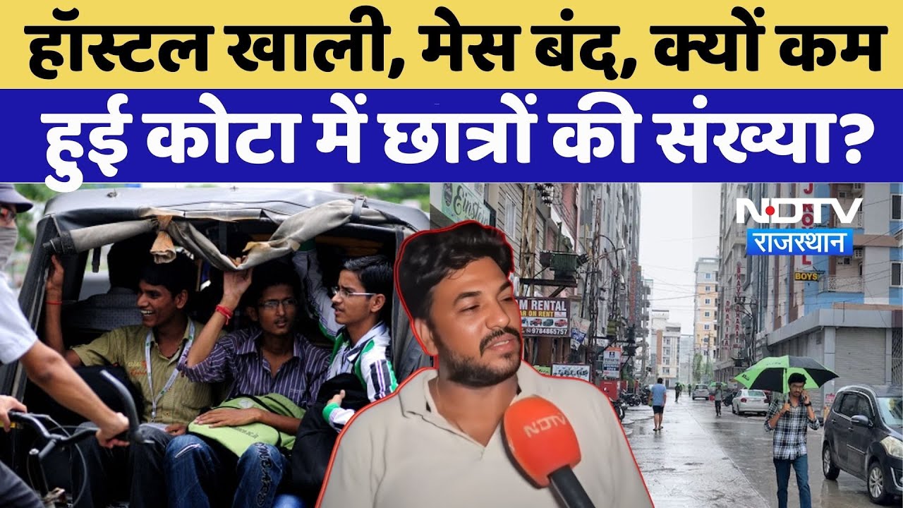 Coaching City Kota क्यों छोड़ रहे छात्र? Students की संख्या में भारी गिरावट | Suicide Rise | Reality