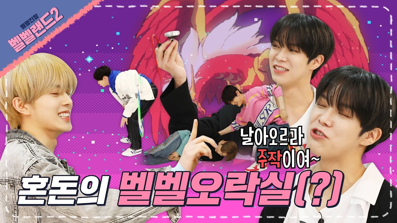 VERIVERY - 벨망진창 벨벨랜드2 Episode.05