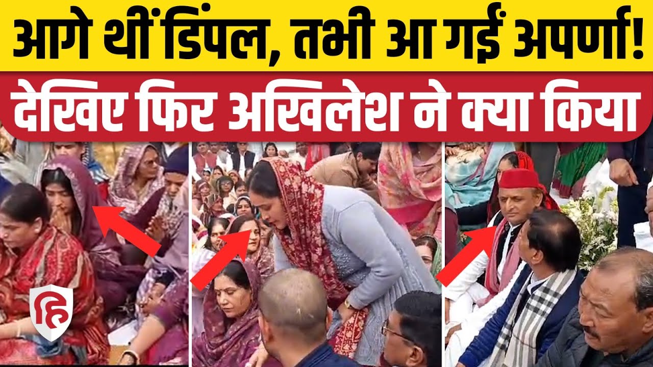 Safai में जुटा यादव परिवार, चाचा Rajpal Singh के लिए शांति पाठ | Akhilesh Yadav | Aparna | Dimple