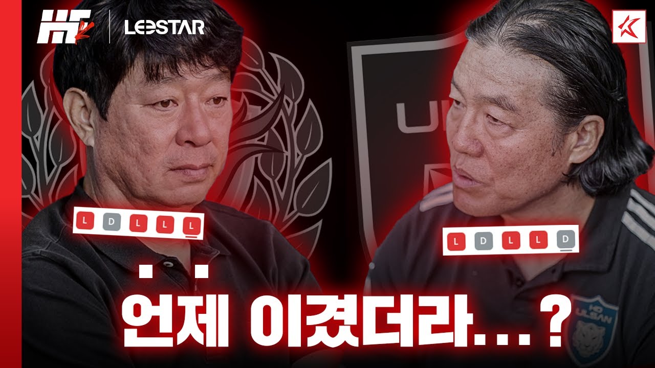 울산과 대구, 언제 이길까...?ㅣ히든풋볼K