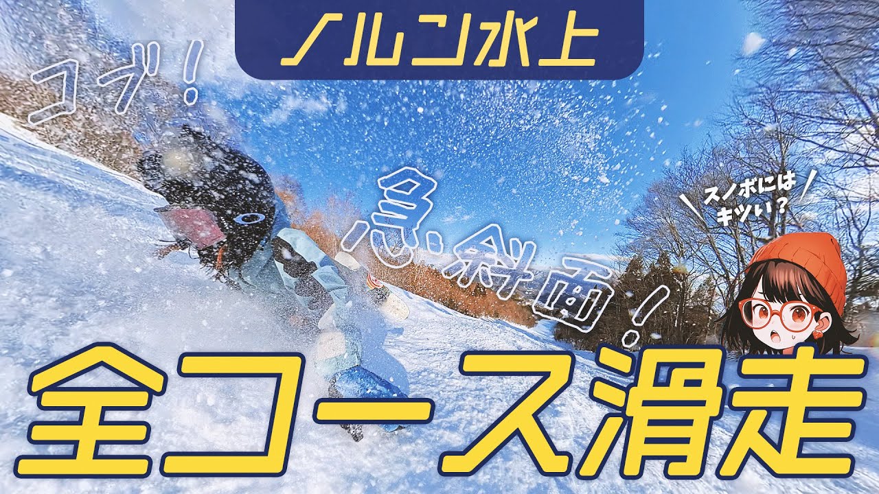 【ノルン水上】女ひとりボッチで全5コース紹介（A～E）！都心から近くパークも充実！