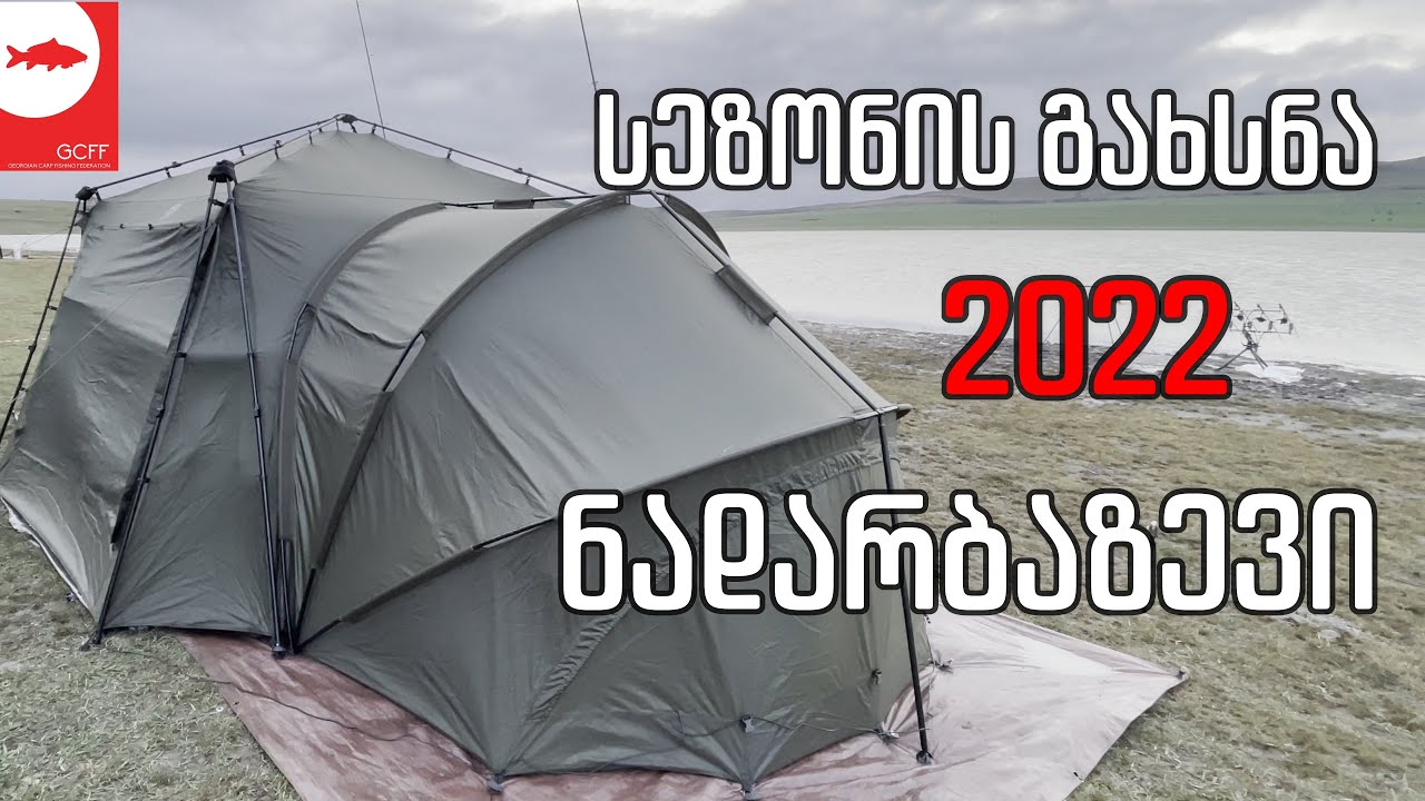 2022 წლის პირველი ტურნირი - სეზონის გახსნა!