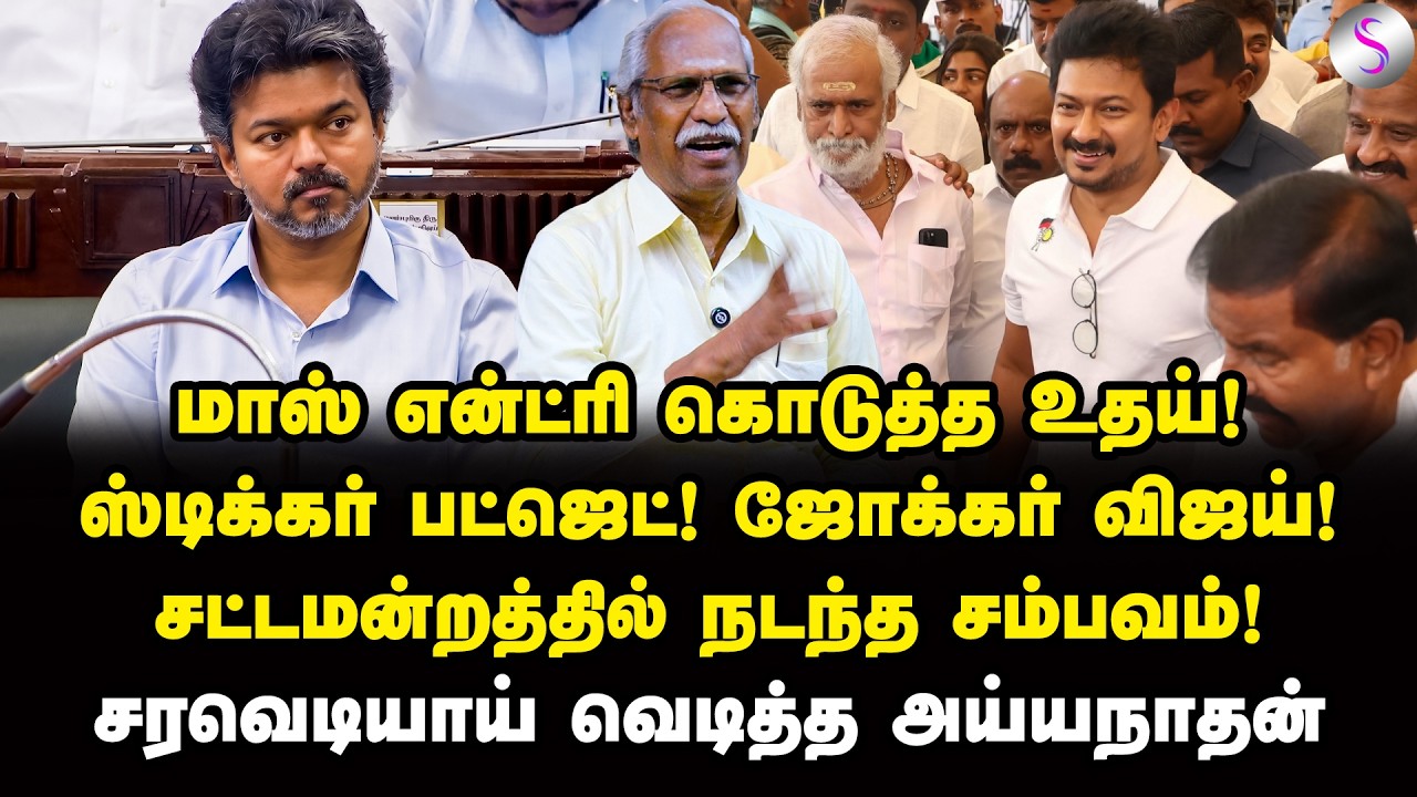 திரிஷா படை! திண்டாடும் விஜய்? | Journalist Ayyanathan Interview | Vijay | Udhayanidhi