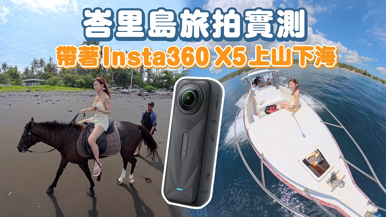 帶著Insta360 X5到峇里島上山下海🌎 14日深入評測+使用注意事項！第一次跟魔鬼魚潛水🤿 海邊騎馬超好玩🤩 開箱獨棟Villa🏠【Pinky Talks Gadgets】