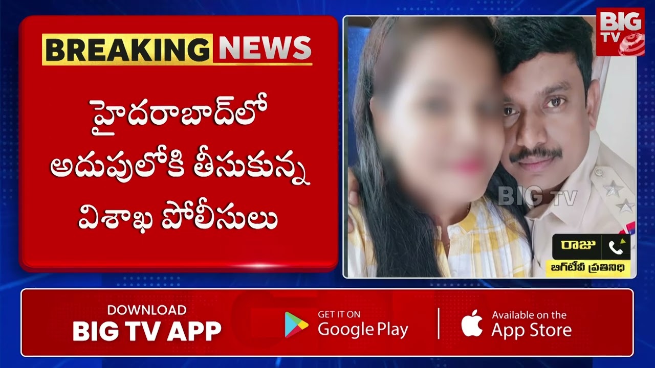 Vishakha Two Town SI Fake Police : ఉద్యోగాల పేరుతో టోకరా.. 