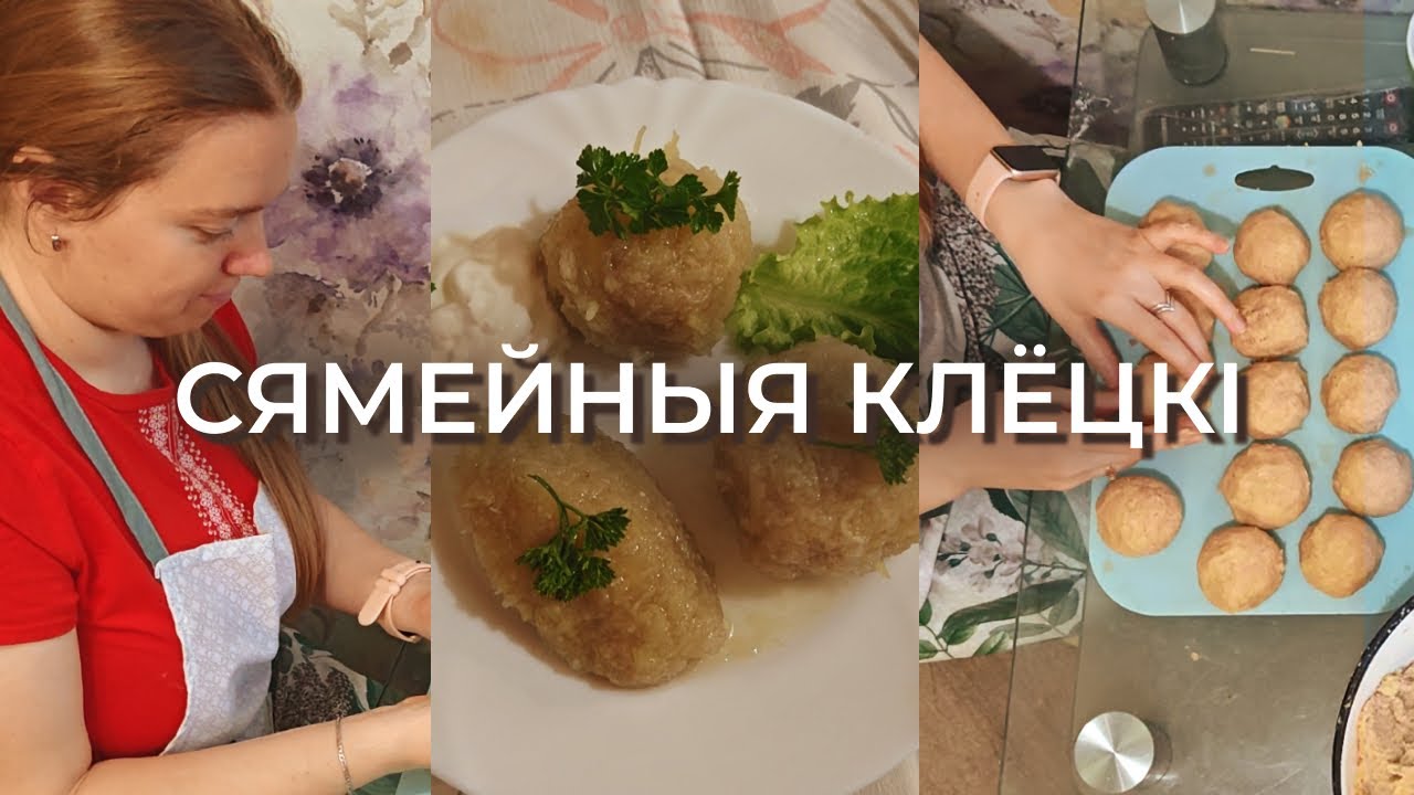 30 влогаў па-беларуску | Эксперымент | Выпуск 18| Клёцкі, як у дзяцінстве | Сямейны рэцэпт