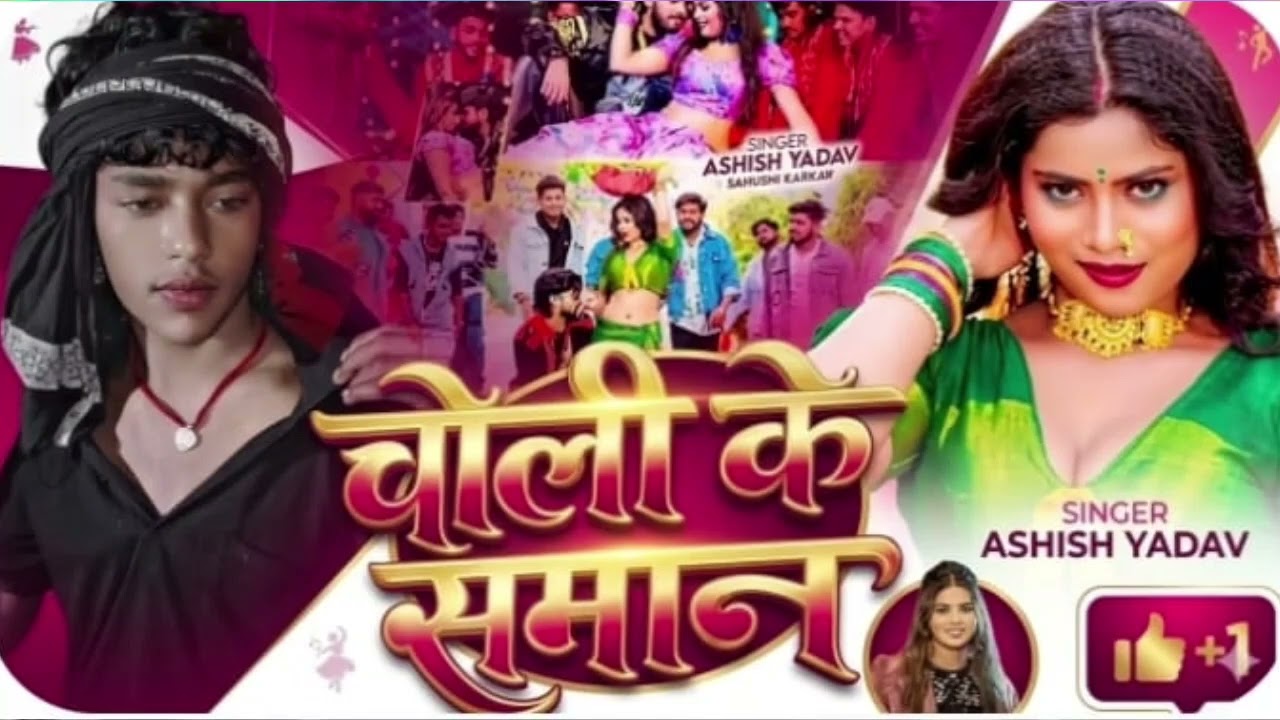 #videi-चोली के समान - #raj choudharu 