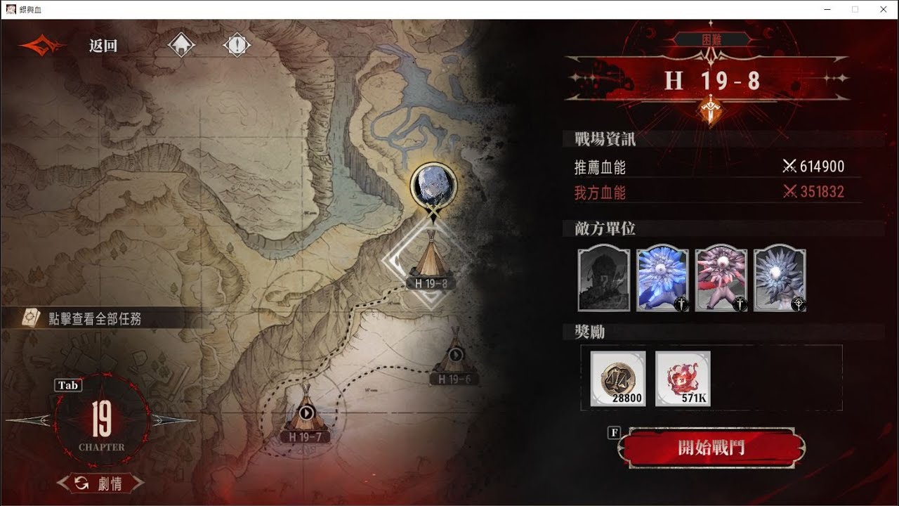 銀與血 推一下困難主線