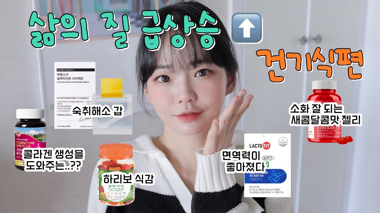 진짜 장난아님,,이 영양제들 맛있고 효과있고 다 함 🥺