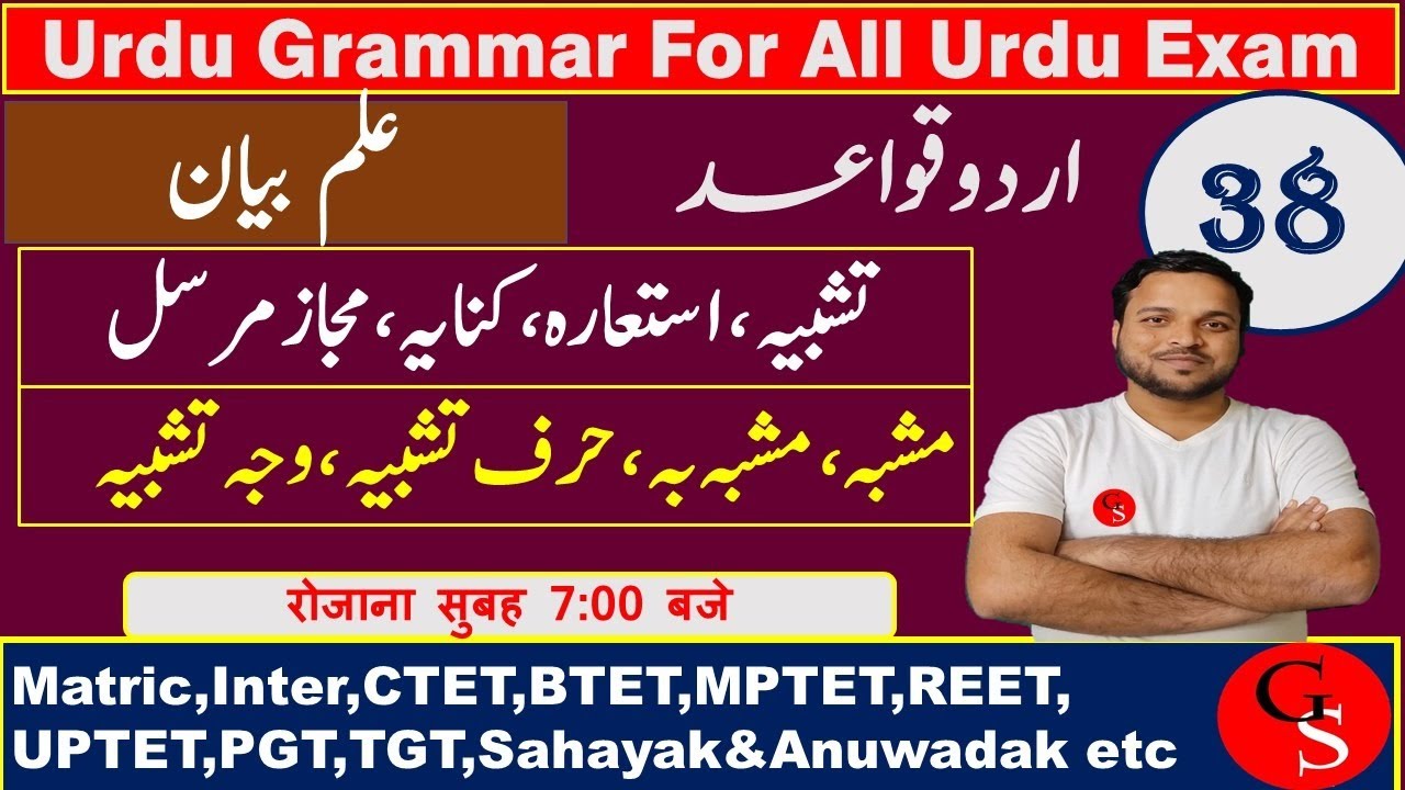Urdu Garammar//Class-38/علم بیان، تشبیہ ،مشبہ ، مشبہ بہ ، حرف تشبیہ/All Urdu Examination with Answer