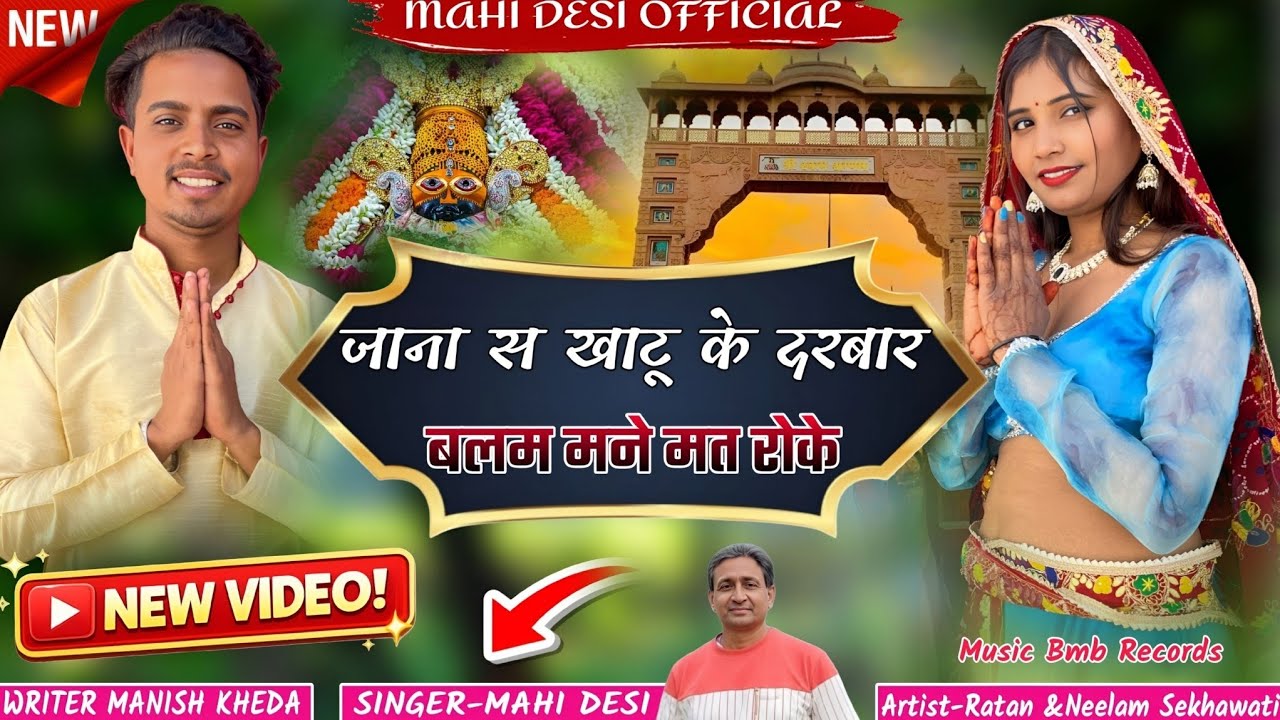 Balam Mane Mat Roke/New Shyam Ji Dj Song/रात न लेली बीयर की घूंट तर्ज पे/2026 Letest/बलम मने मत रोके