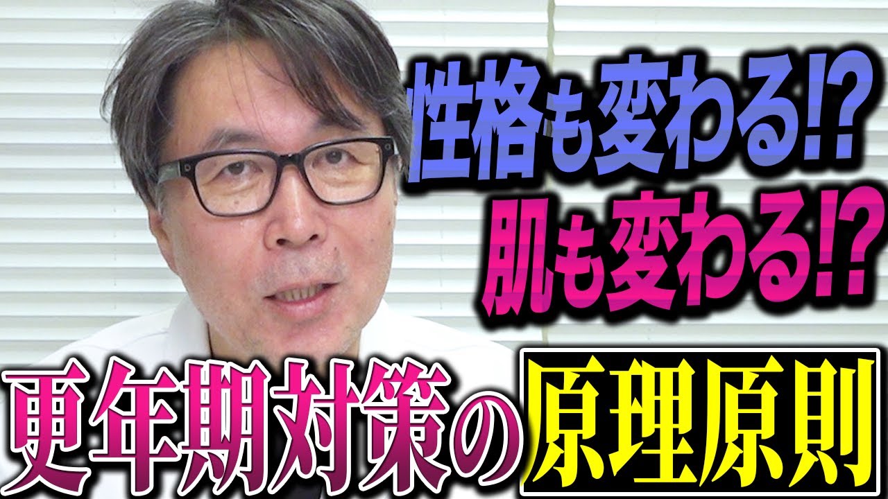 【知らないと損どころか…】「更年期障害」はじまりのサインとスキンケアの原理原則をお話しします。