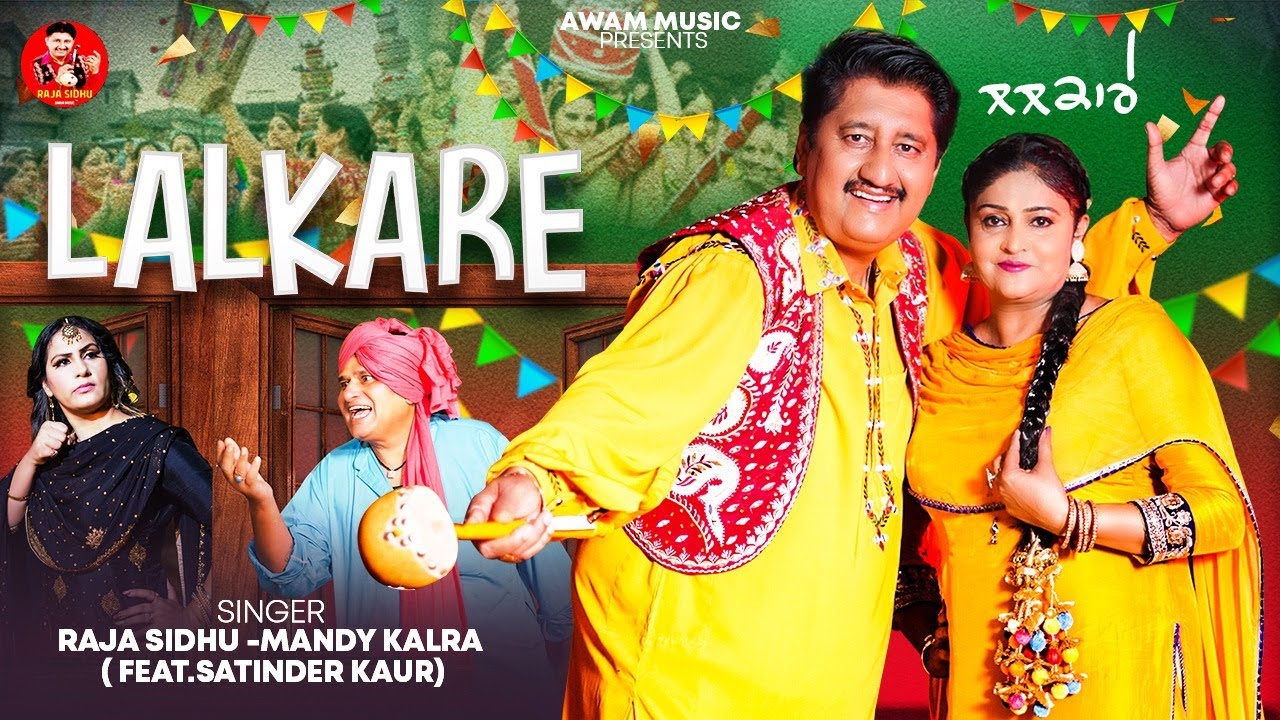 Lalkare || ਲਲਕਾਰੇ || Raja Sidhu || Mandy Kalra (Feat Satinder Kaur)|| ਰਾਜਾ ਸਿੱਧੂ || New Punjabi Song