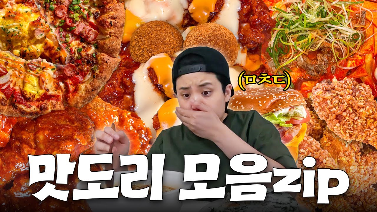 추석특집✨ 맛도리들만 모았ZIP🔥 생각보다 재밌ZIP😏(핫치즈싸이순살 떡볶이 닭볶음탕 국물닭발 햄버거 치킨 피자 제육볶음 돈까스 김치 마라샹궈 집밥) | KoreanMukbang 