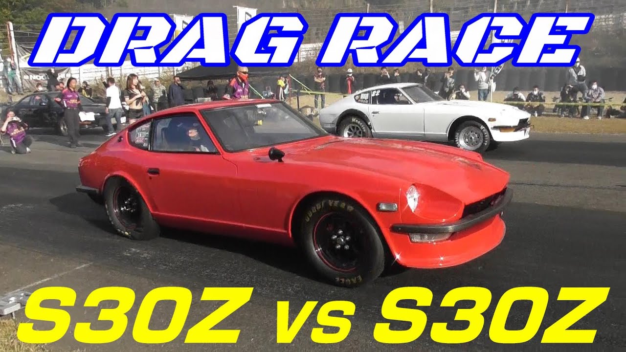【ゼロヨン】S30Z VS S30Z【DRAG RACE】