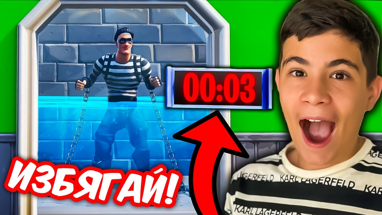 ИЗБЯГАХ ОТ НАЙ- ТРУДНИЯ ФОРТНАЙТ ESCAPE ROOM! | FORTNITE CHALLENGE