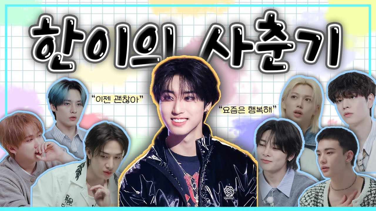 한이의 사춘기 이야기