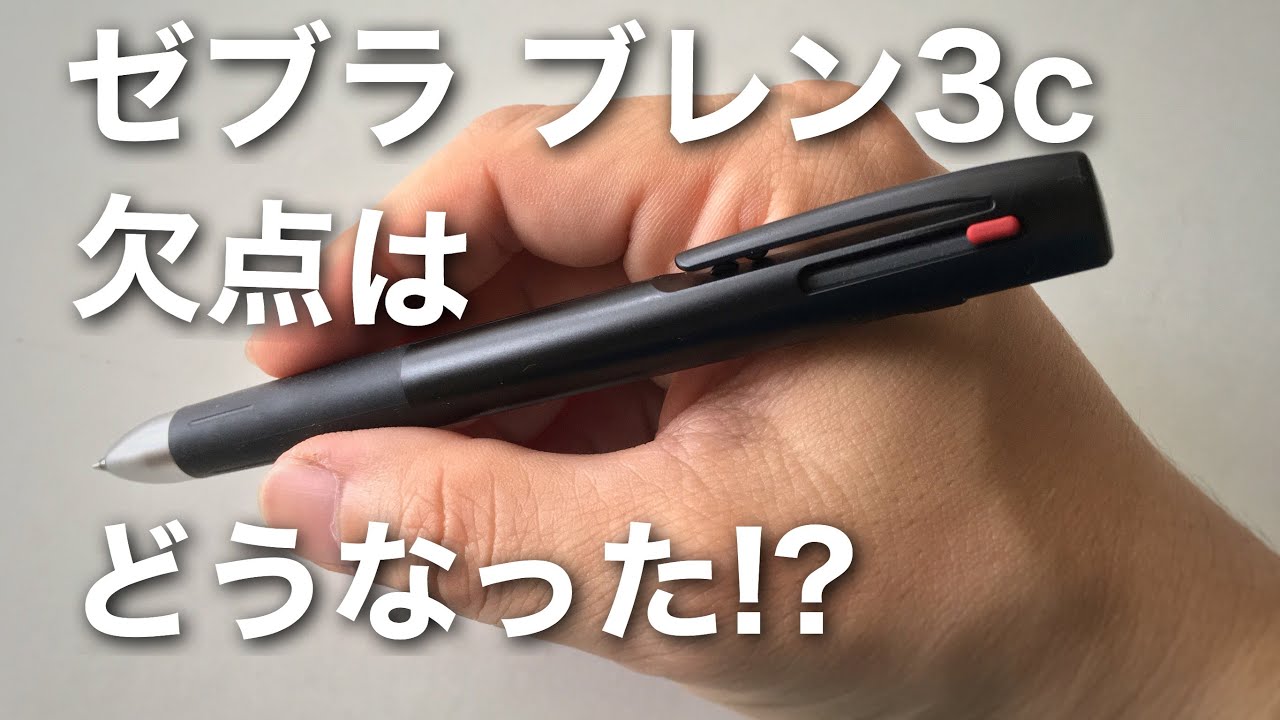 ゼブラ ブレン3c nendo佐藤オオキデザインの個性的な多色ボールペンを紹介！単色ブレンの弱点は改善されたのか？zebra blen 3c