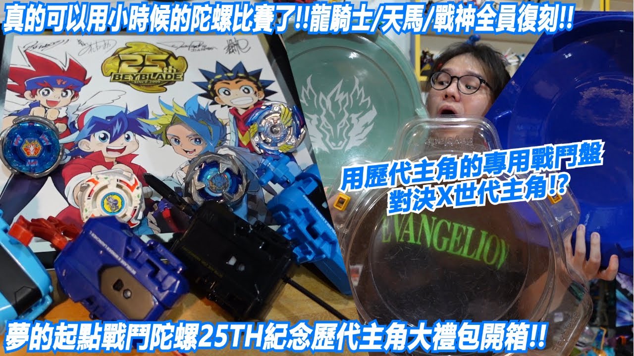 真的可以用小時候的陀螺比賽了!!龍騎士/天馬/戰神全員復刻!