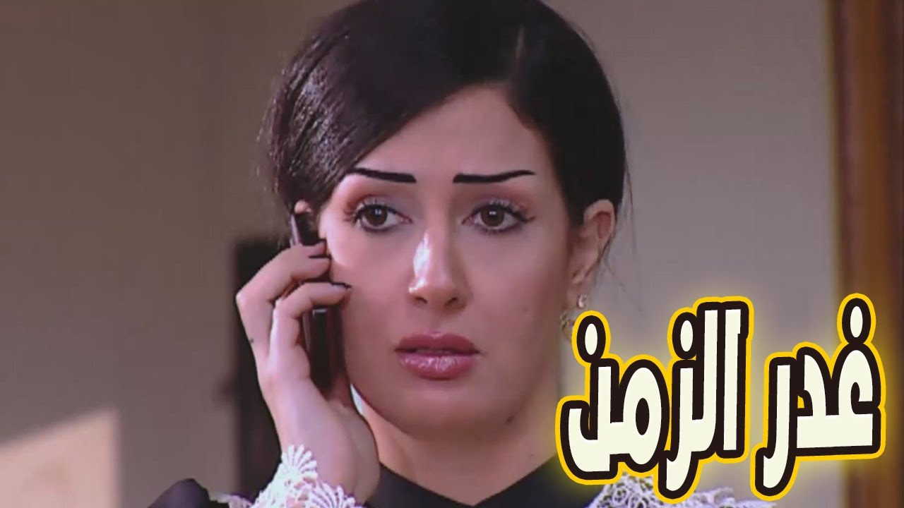 حصري على يوتيوب 🔥 فيلم «غدر الزمن » للنجمة غادة عبد الرازق… بدون فواصل! 🎬