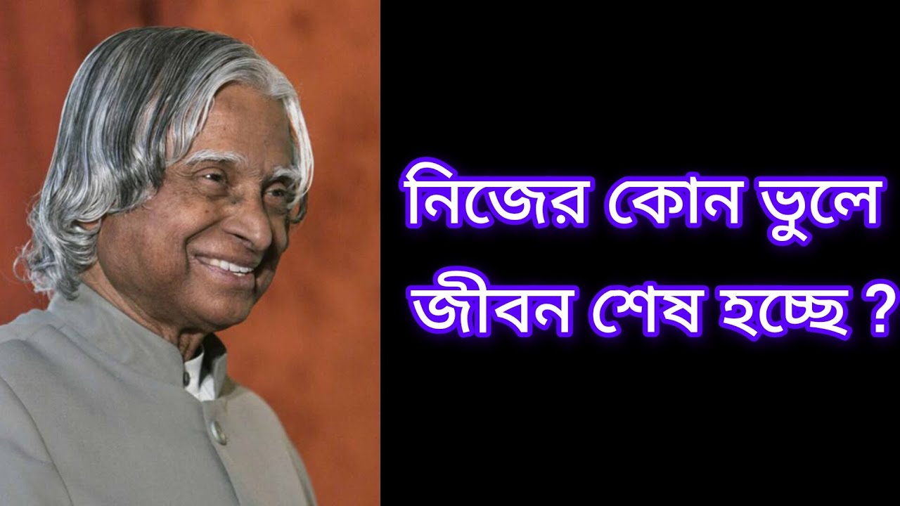 নিজের কোন ভুলে জীবন শেষ হচ্ছে?🥺🍁#viralvideo #motivationalquotes 