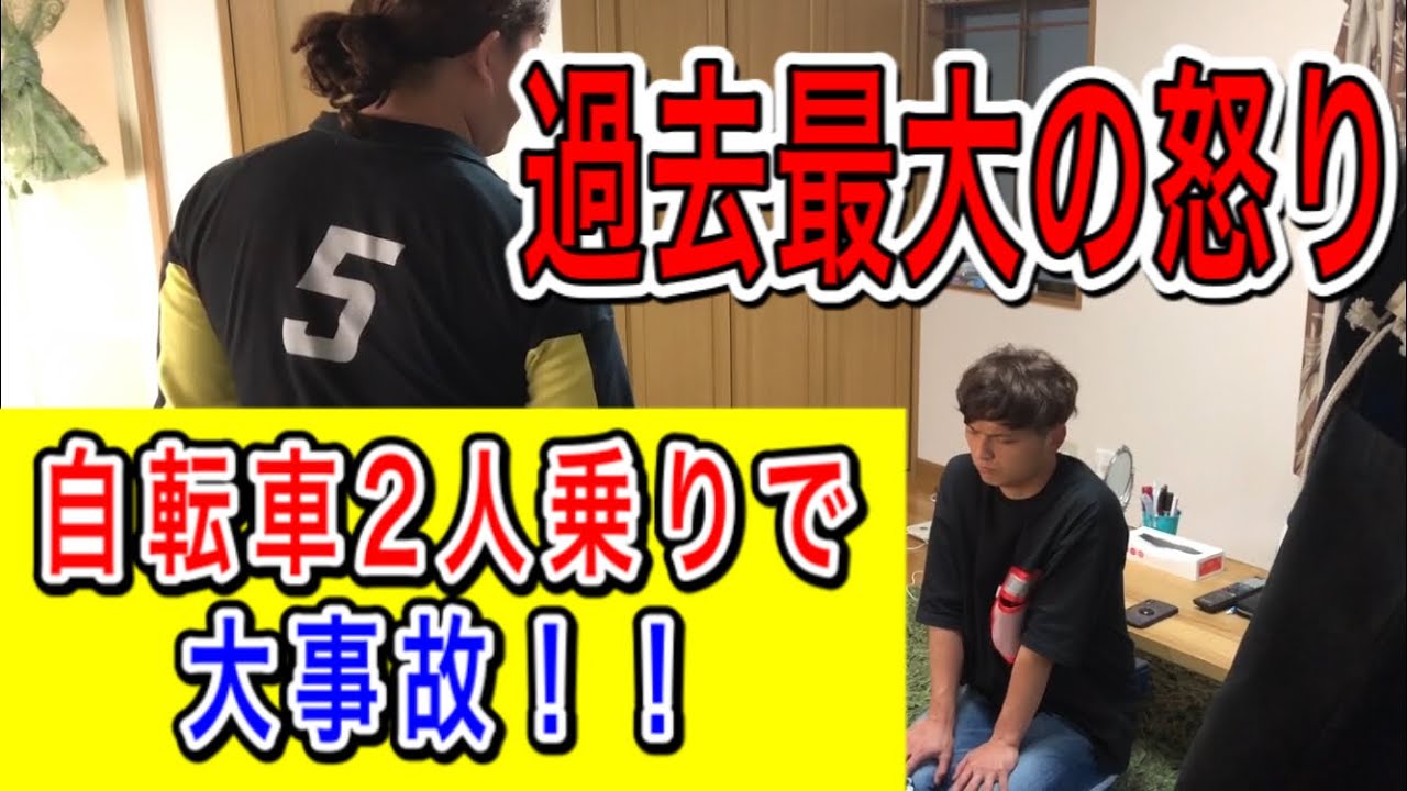 【大激怒】自転車2人乗りで大事故！