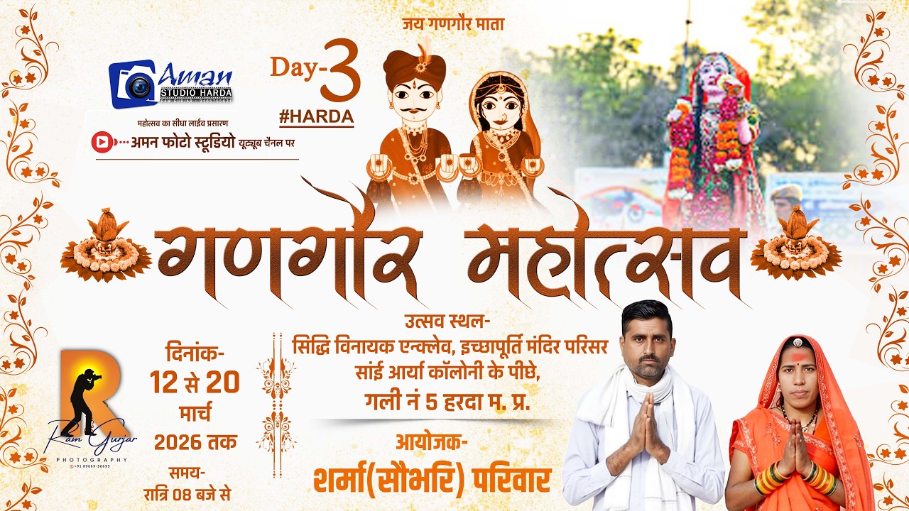 DAY 3 ll गणगौर महोत्सव 2026 ll शर्मा सौभरि परिवार हरदा ll