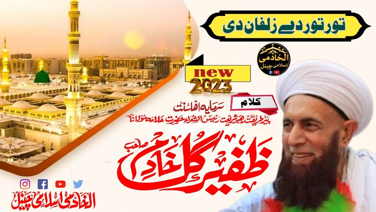 تور تور دے زلفان دی نعت شریف naat Sharif 2023