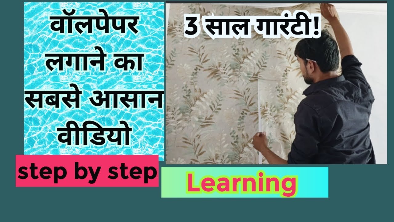 wallpaper installation process22×9 की दीवार पर वालपेपर लगाने का तरीका!Total kharch @wallpapercreator