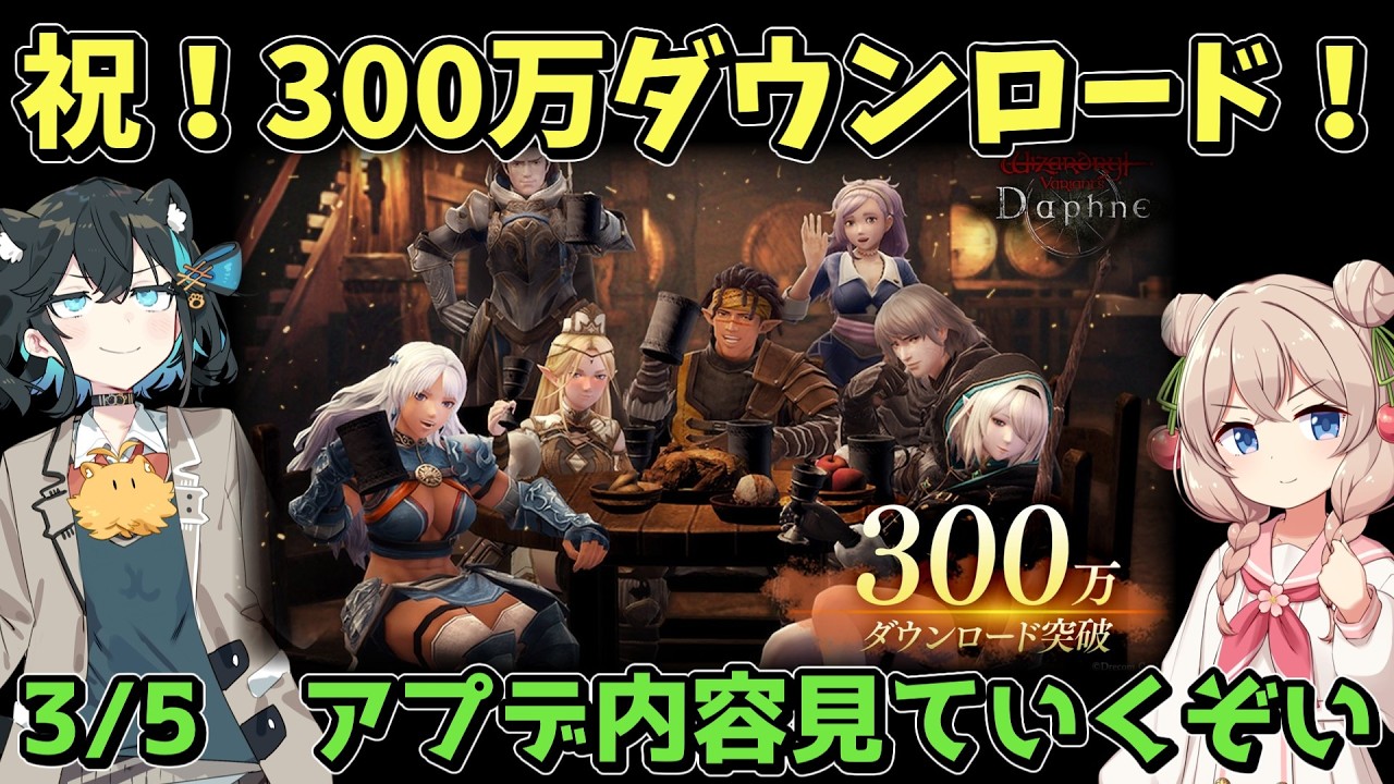 【ウィズダフネ】久しぶりに来ました！四傑ガチャ！3/5アプデ内容【Wizardry Variants Daphne】