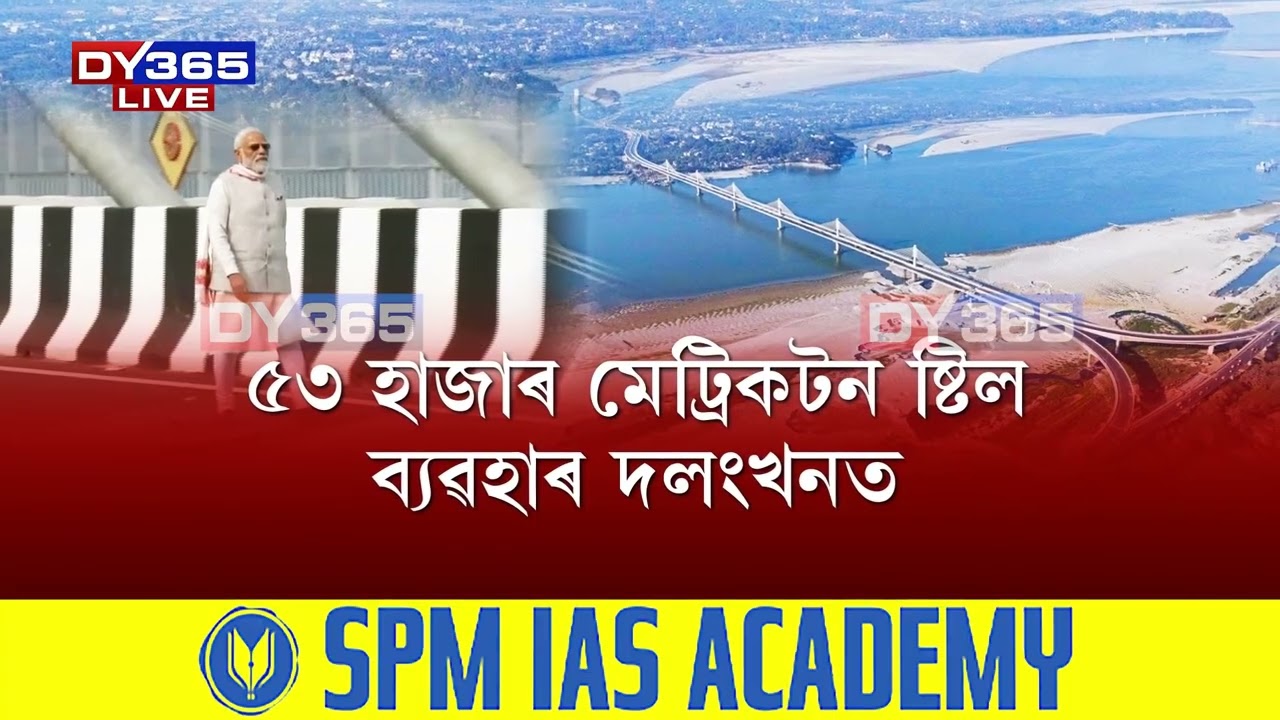 মুকলি হ’ল ব্ৰহ্মপুত্ৰৰ ওপৰত নিৰ্মিত গুৱাহাটী আৰু উত্তৰ গুৱাহাটী সংযোগী দলং
